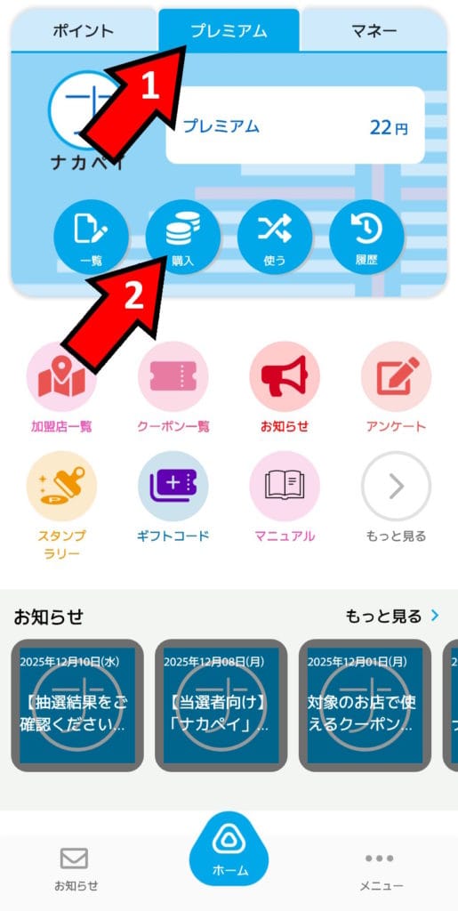 ナカペイプレミアム申し込み画面01